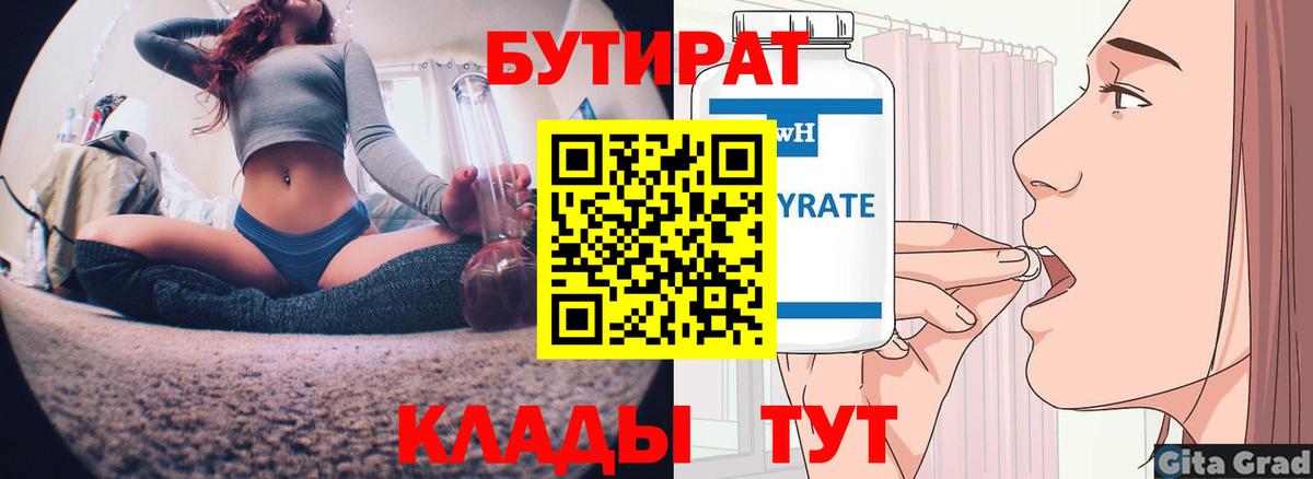 Бутират оксана Воронеж