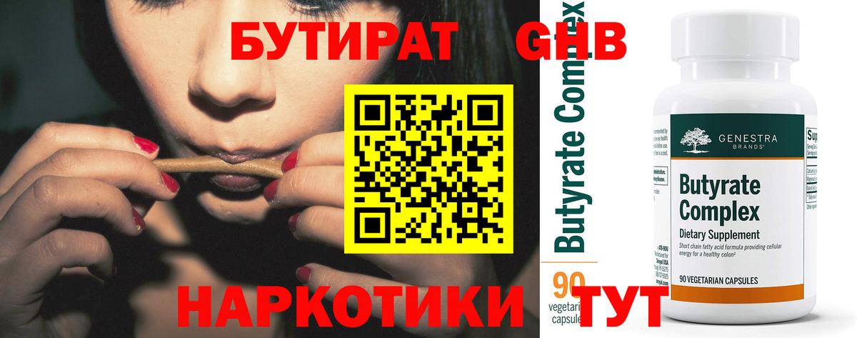 Воронеж  БУТИРАТ бутик  Вход с VPN 