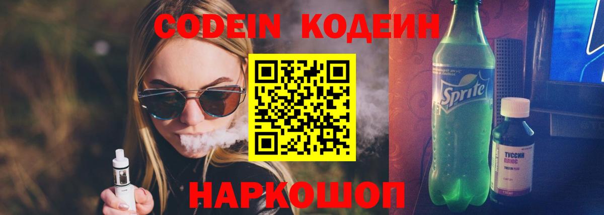 Кодеиновый сироп Lean Purple Drank  Вход с VPN  Кодеин напиток Lean (лин)  Воронеж 