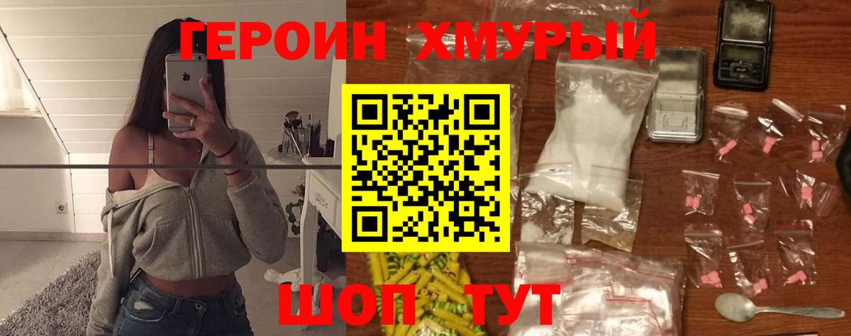 ГЕРОИН  Героин герыч  Вход с VPN  Воронеж 
