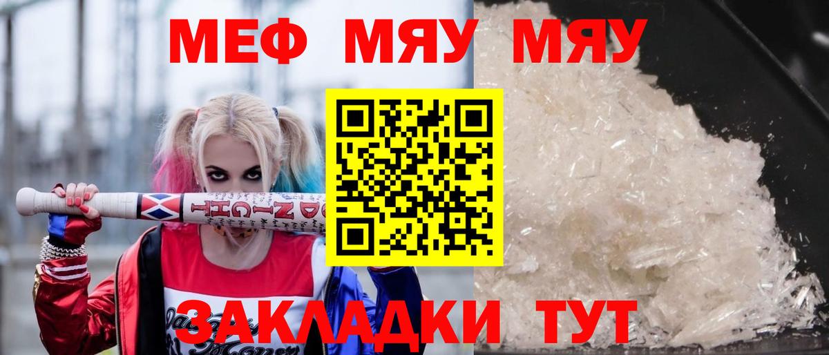 Меф mephedrone  Вход с VPN  Меф  МЯУ-МЯУ  Воронеж  Мефедрон 4 MMC 