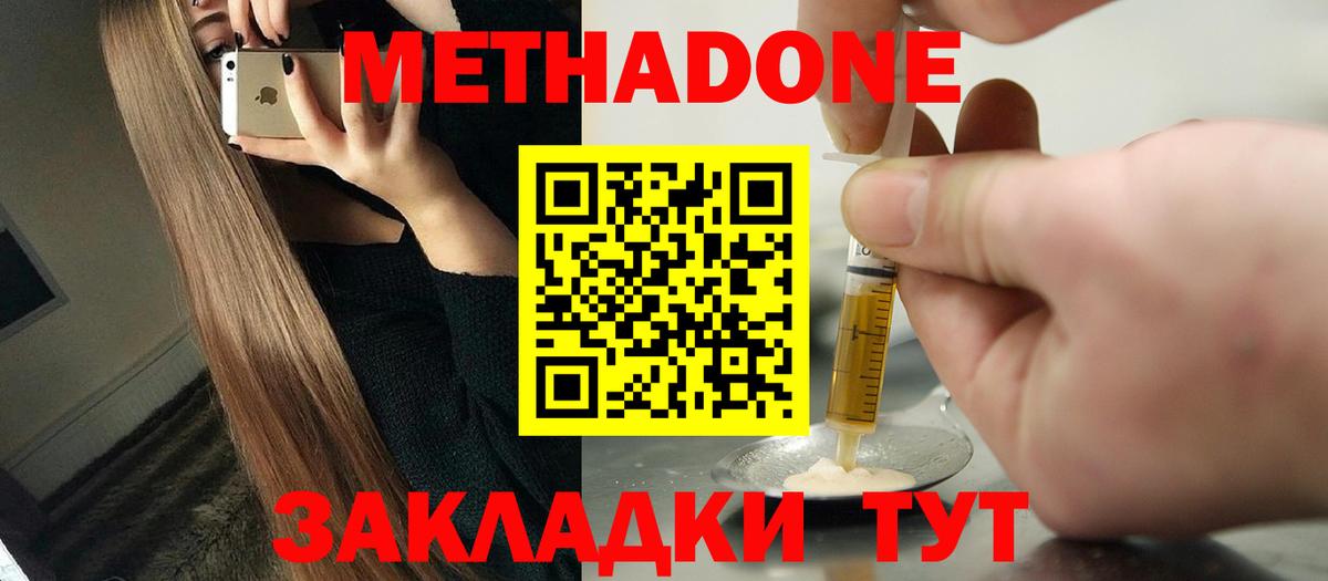 Метадон VHQ Воронеж